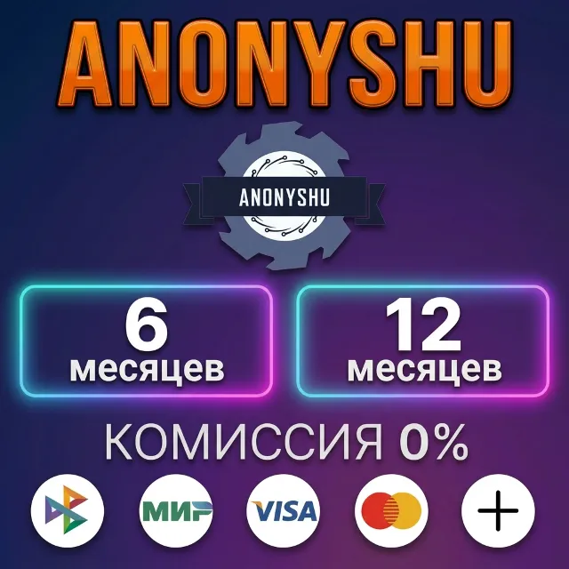 AnonySHU - Лицензия