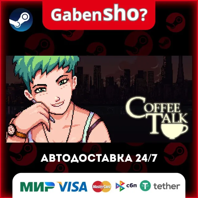Coffee Talk СТИМ Steam Gift