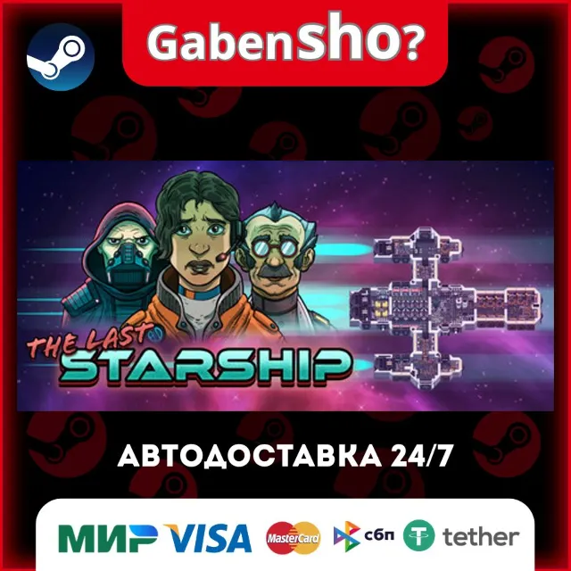 The Last Starship СТИМ Steam Gift