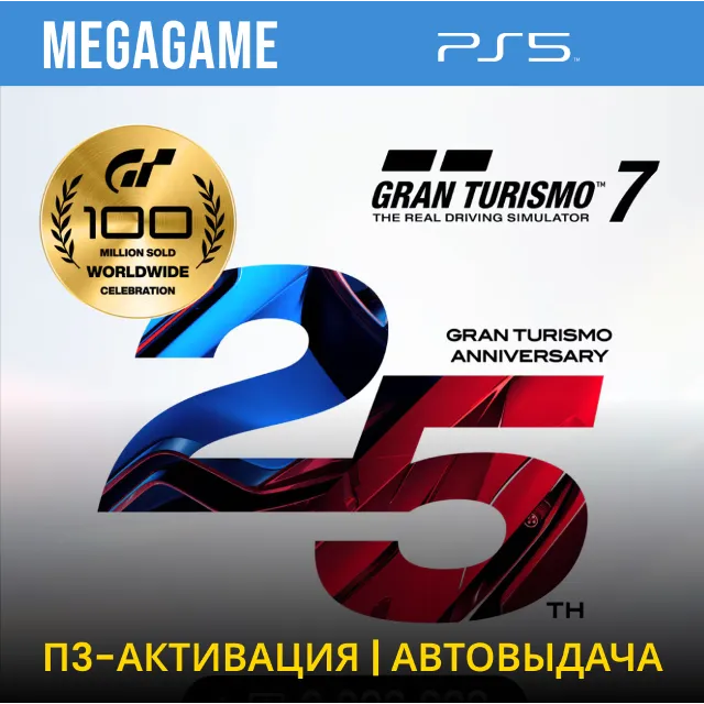 Gran Turismo 7 Deluxe Anniversary (PS5/RUS) П3-Активация