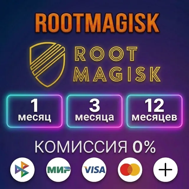 RootMagisk - Лицензия
