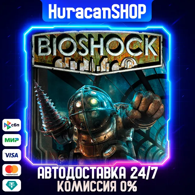 Bioshock Авто МИР