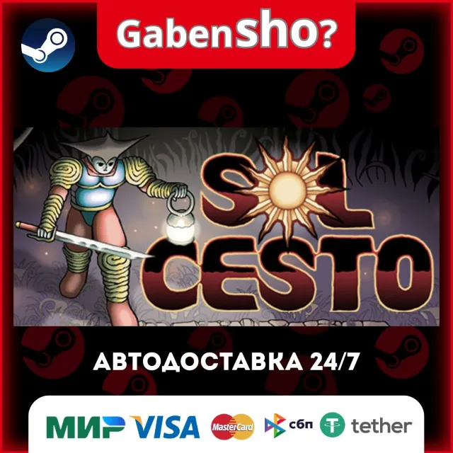 Sol Cesto СТИМ Steam Gift