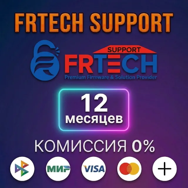 FRTech Support - Лицензия