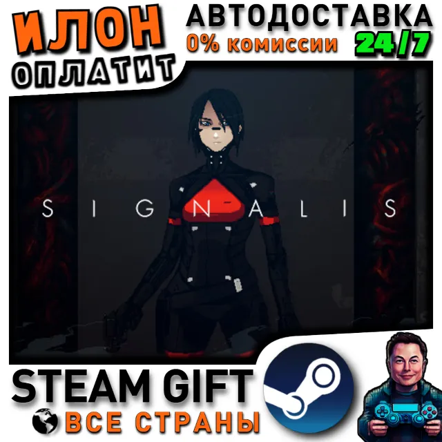 SIGNALIS · Steam ВСЕ СТРАНЫ