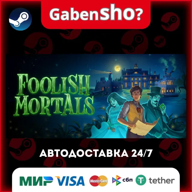Foolish Mortals СТИМ Steam Gift