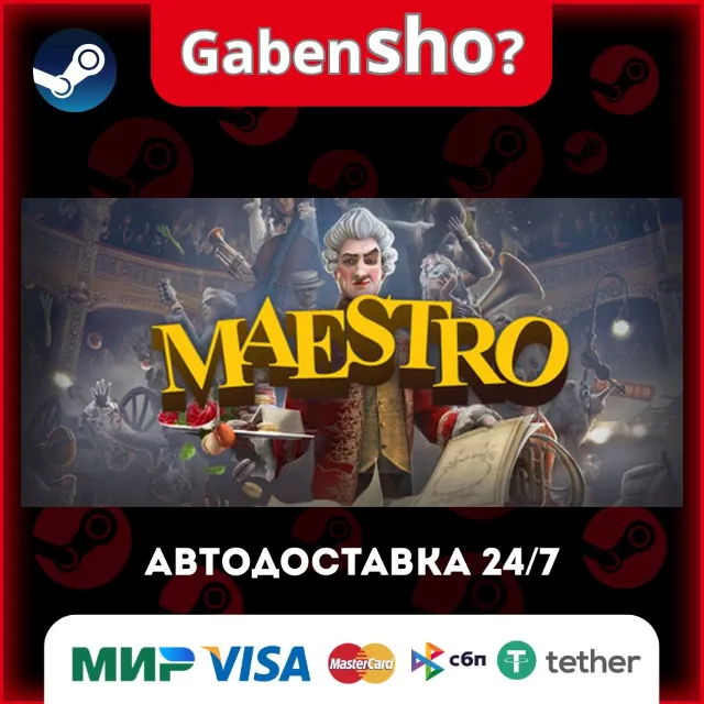 Maestro СТИМ Steam Gift