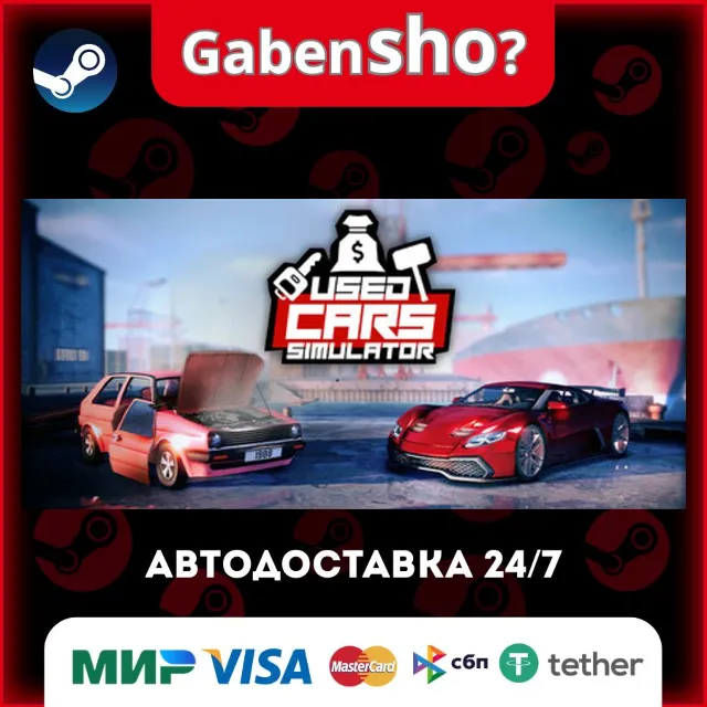 Used Cars Simulator СТИМ Steam Gift