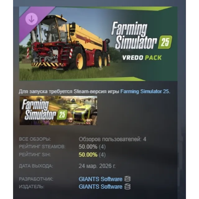 Farming Simulator 25: Vredo Pack DLC АВТОДОСТАВКА STEAM РОССИЯ