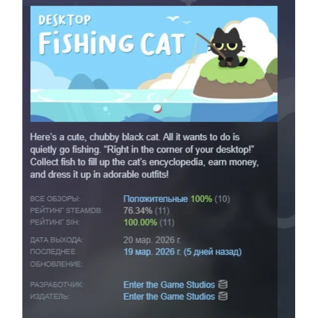 Desktop Fishing Cat АВТОДОСТАВКА STEAM GLOBAL МГНОВЕННО ЛИЦЕНЗИЯ