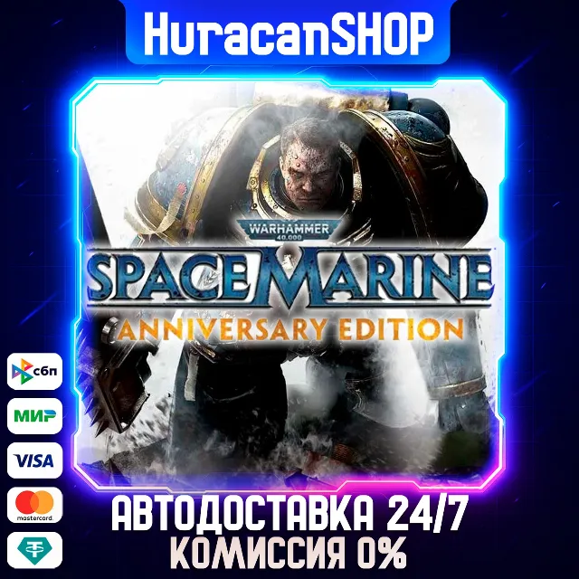 Warhammer 40,000: Space Marine - Anniversary Edition Авто МИР