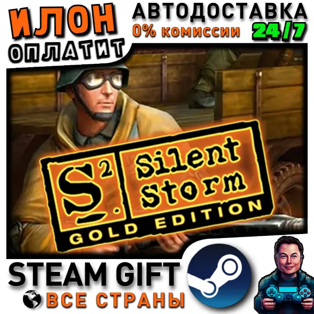 Silent Storm Gold Edition · Steam РОССИЯ и ВСЕ СТРАНЫ
