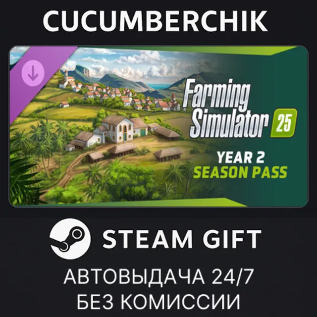 Farming Simulator 25: Year 2 Season Pass✅STEAM GIFT AUTO✅RU+МИР