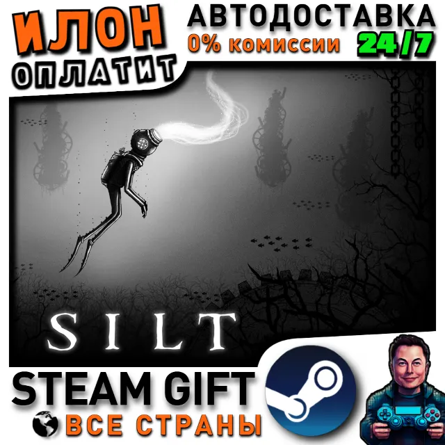 SILT · Steam РОССИЯ и ВСЕ СТРАНЫ