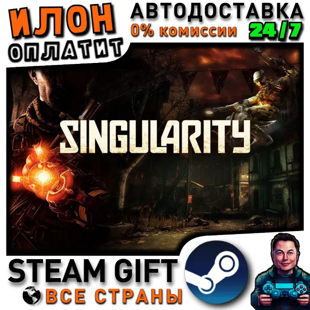 Singularity · Steam РОССИЯ и ВСЕ СТРАНЫ