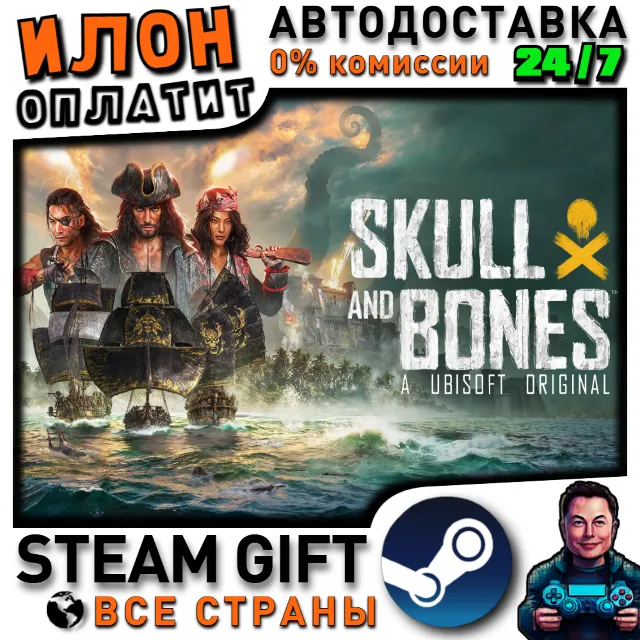 Skull and Bones Standard Edition · Steam РОССИЯ и ВСЕ СТРАНЫ