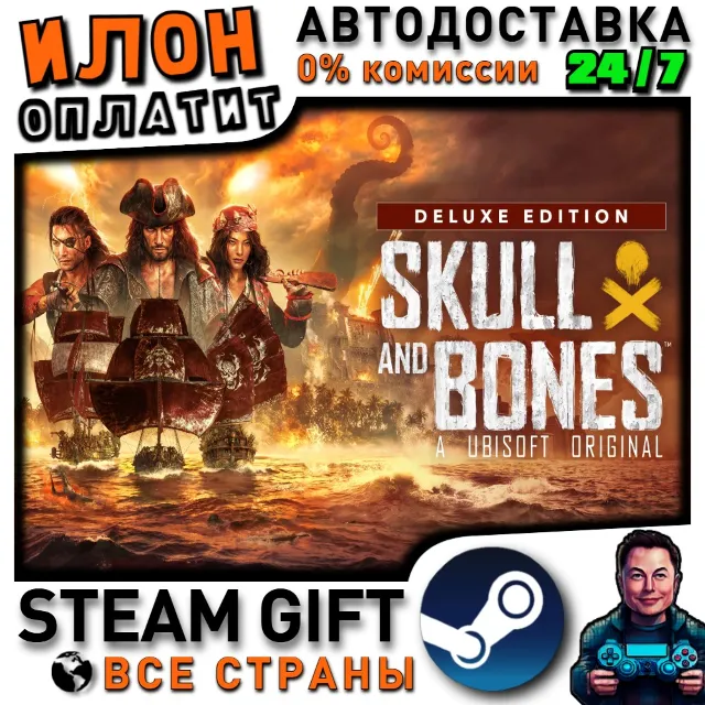 Skull and Bones - Deluxe Edition Year 2 · Steam РОССИЯ и ВСЕ СТРАНЫ
