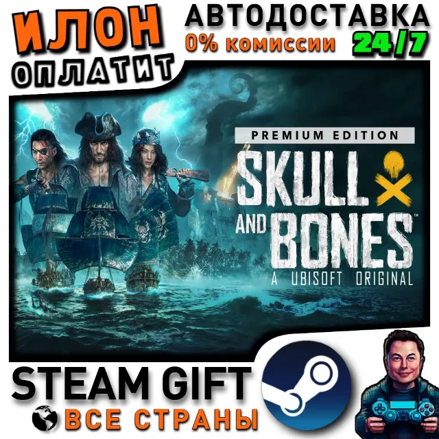 Skull and Bones - Premium Edition Year 2 · Steam РОССИЯ и ВСЕ СТРАНЫ