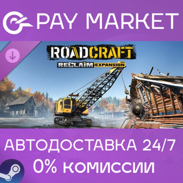 ⚡️RoadCraft - Reclaim Expansion | АВТОДОСТАВКА [Россия Steam Gift]