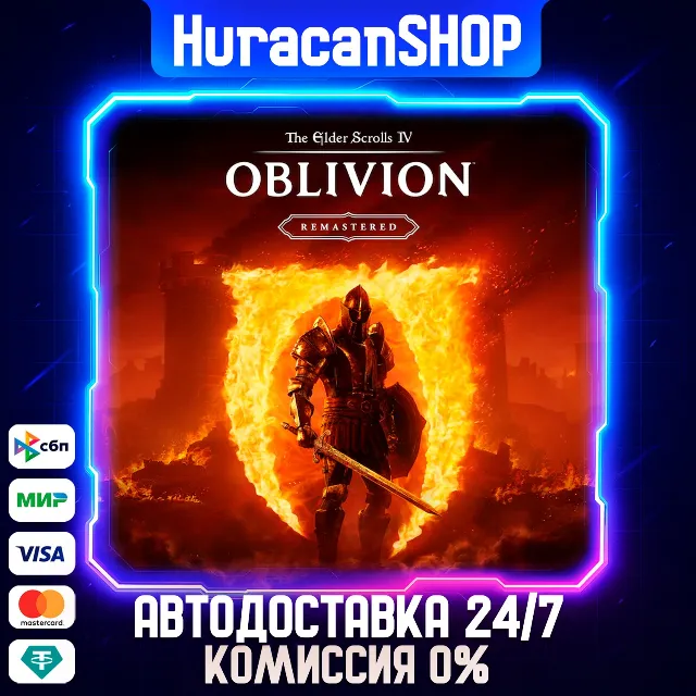 The Elder Scrolls IV: Oblivion Remastered Авто МИР