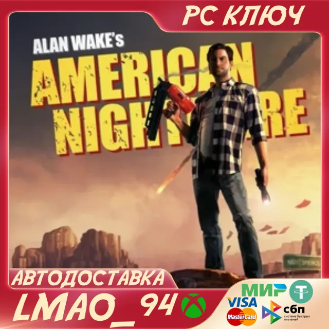 Alan Wake's American Nightmare PC WINDOWS КЛЮЧ СРАЗУ