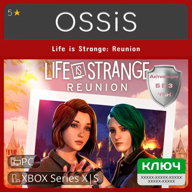 КЛЮЧ Life is Strange Reunion XBOX, PC(не steam) Код