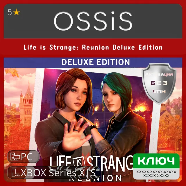 КЛЮЧ Life is Strange Reunion Deluxe Edition XBOX, PC(не steam) Код