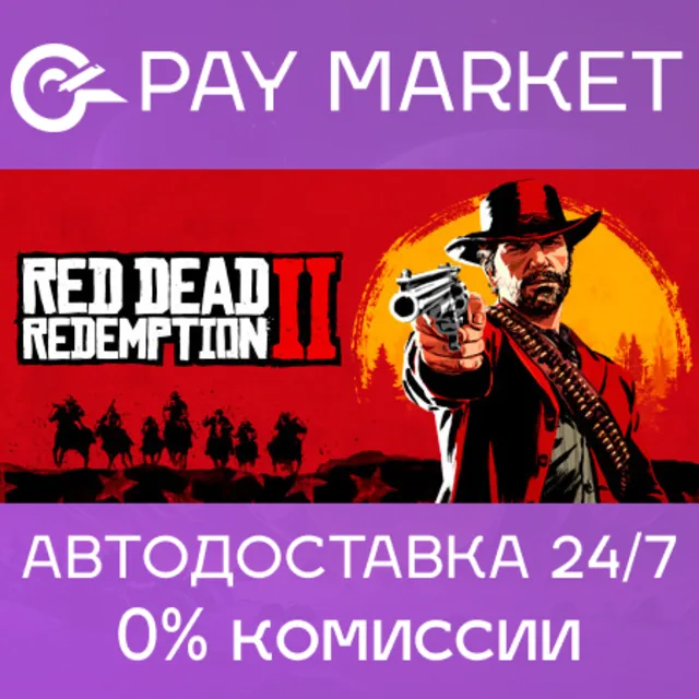 🔑Red Dead Redemption 2 | Rockstar ключ GLOBAL 🌏