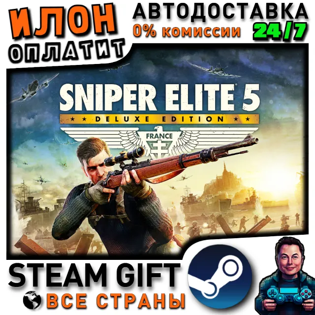 Sniper Elite 5 Deluxe · Steam ВСЕ СТРАНЫ