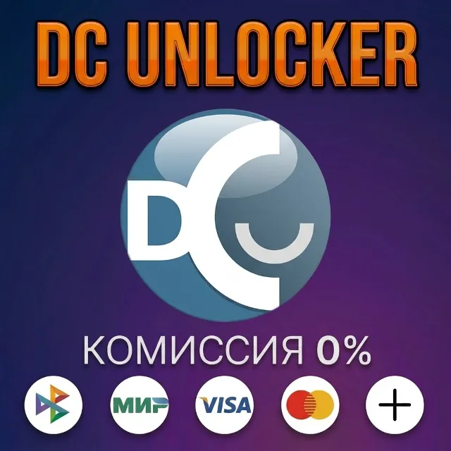 DC Unlocker - Лицензия