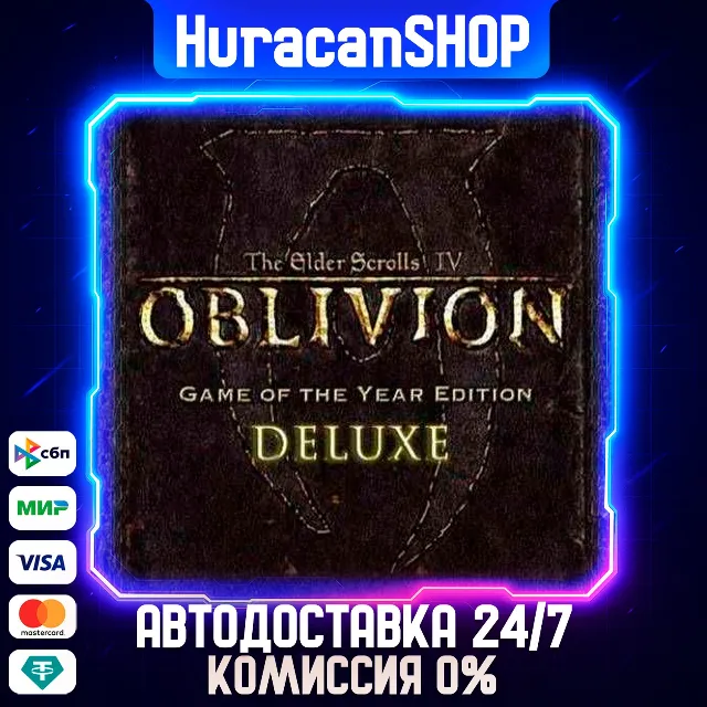 Oblivion Game of the Year Deluxe Авто МИР
