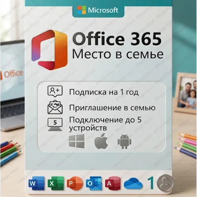 Office 365 Лицензия - На ваш аккаунт до 5 устройств / Купить подписку