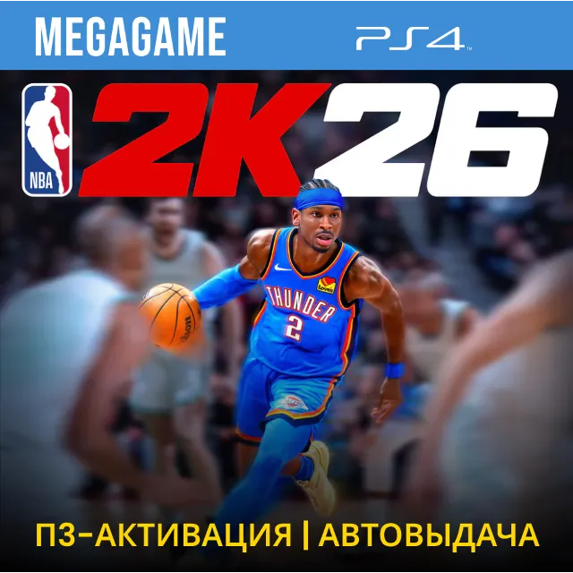 NBA 2K26 (PS4/EN) П3-Активация