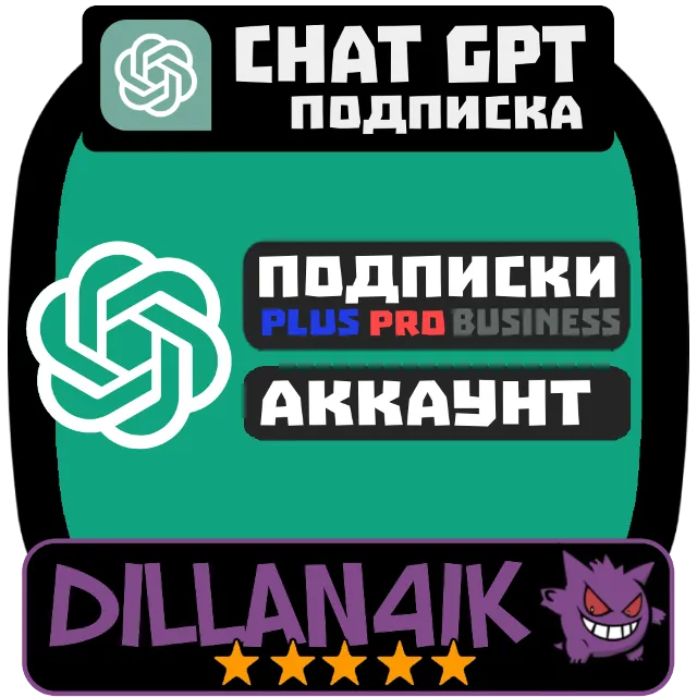 ChatGPT Plus | Pro 1 месяц | Мгновенная выдача |