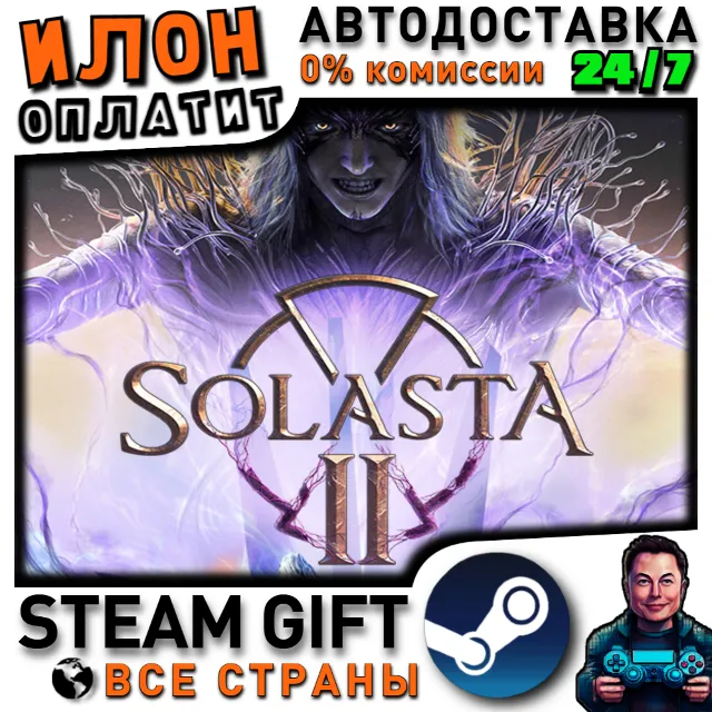Solasta II · Steam РОССИЯ и ВСЕ СТРАНЫ