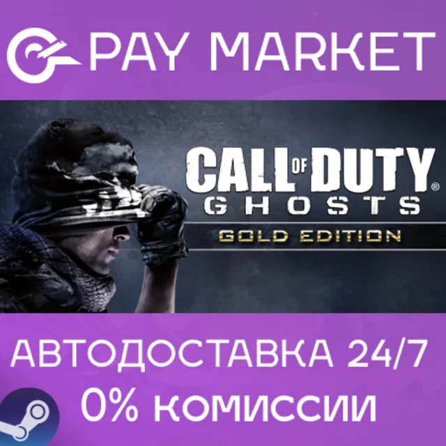 ⚡️Call of Duty: Ghosts - Gold Edition | АВТОДОСТАВКА [Россия Steam Gift]