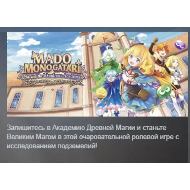 MADO MONOGATARI: Fia and the Wondrous Academy АВТОДОСТАВКА STEAM GLOBAL МГНОВЕННО ЛИЦ
