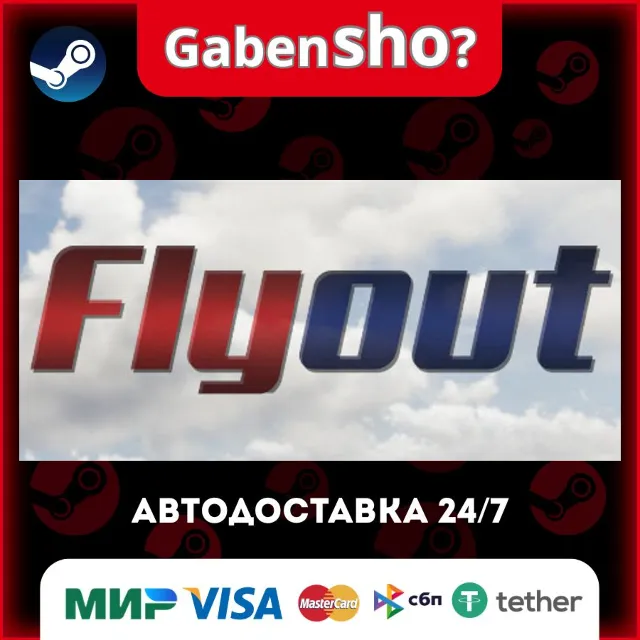 Flyout СТИМ Steam Gift