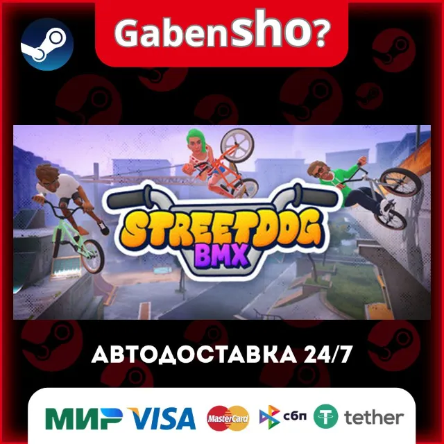 Streetdog BMX СТИМ Steam Gift