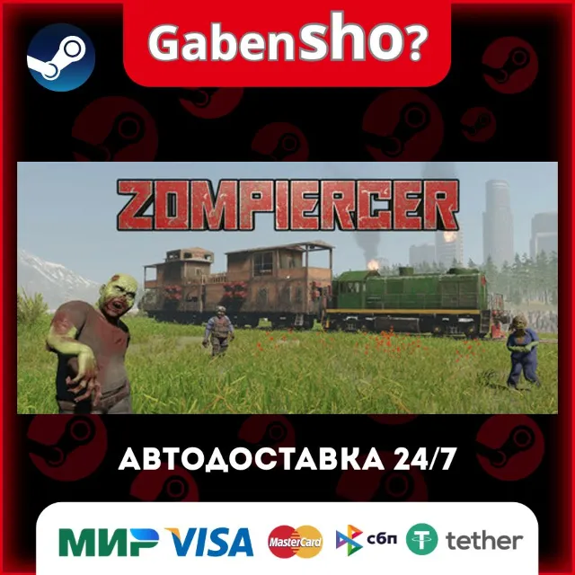 Zompiercer СТИМ Steam Gift