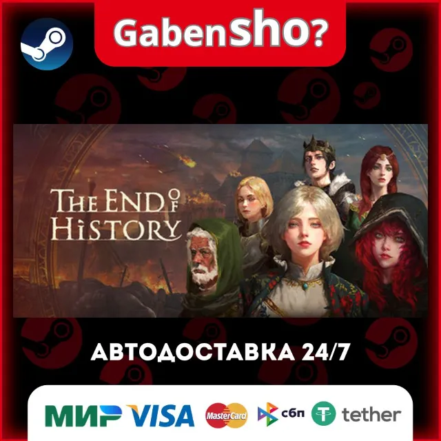 The End of History СТИМ Steam Gift