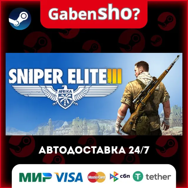 Sniper Elite 3 СТИМ Steam Gift