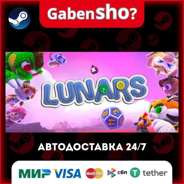 Lunars СТИМ Steam Gift