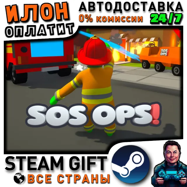 SOS OPS! · Steam РОССИЯ и ВСЕ СТРАНЫ