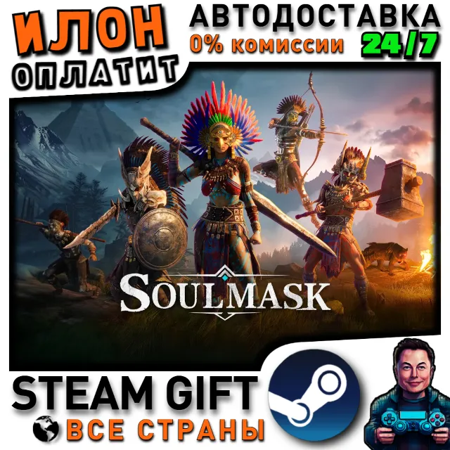 Soulmask · Steam РОССИЯ и ВСЕ СТРАНЫ