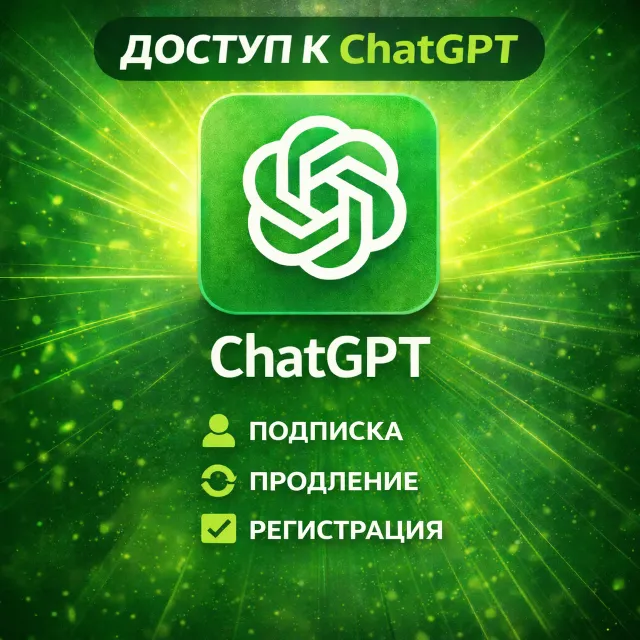 [24/7 | Без бана] Chat GPT 6 ASTRA | PLUS | Pro | Go — На ваш аккаунт | Без входа