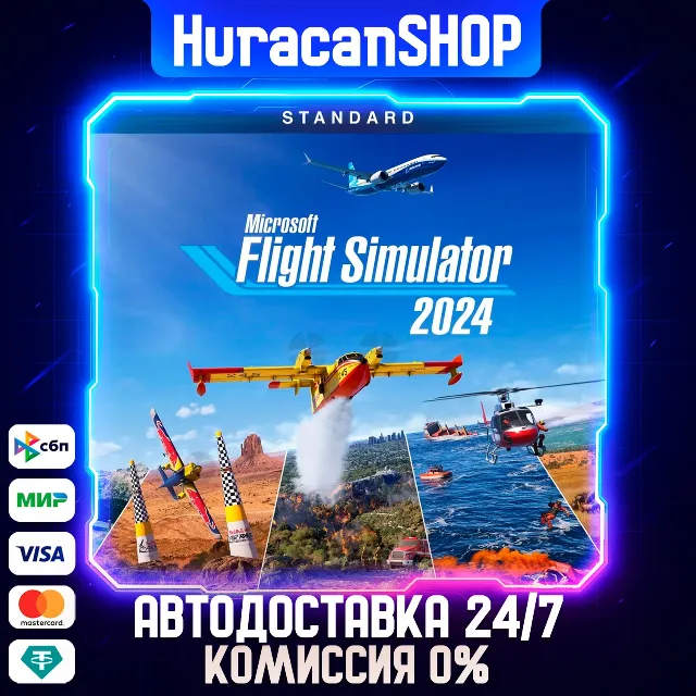 Microsoft Flight Simulator 2024 - Premium Deluxe Edition Авто МИР