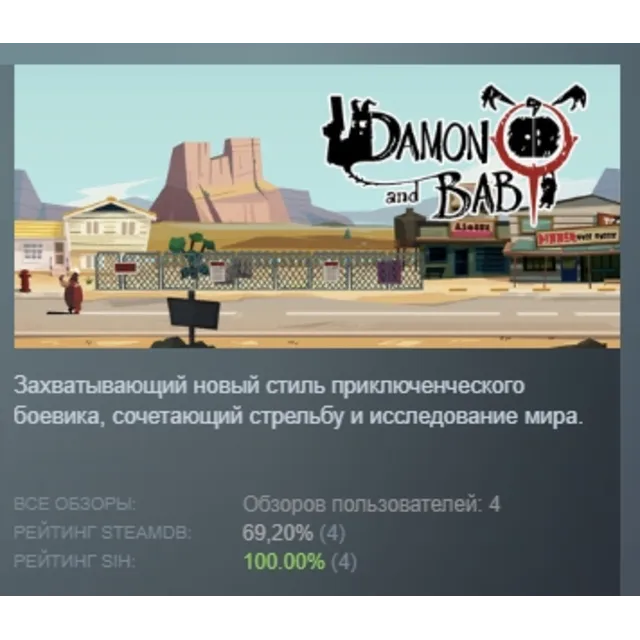 DAMON and BABY АВТОДОСТАВКА STEAM GLOBAL МГНОВЕННО ЛИЦЕНЗИЯ