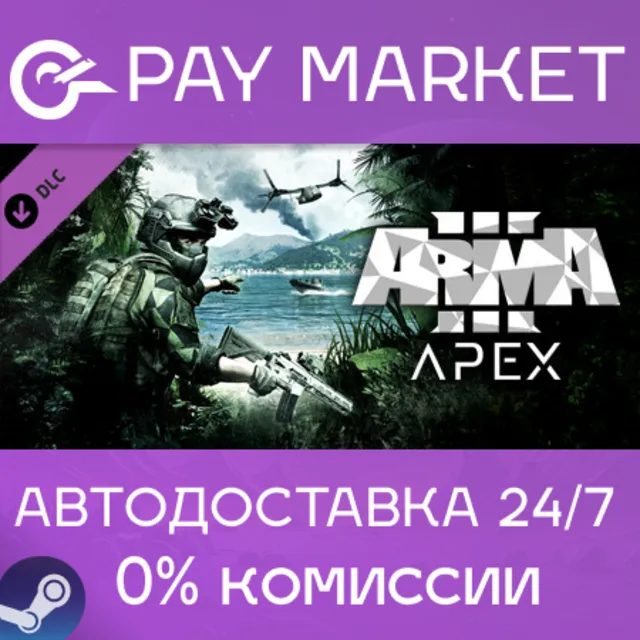 🔑Arma 3 Apex | Steam ключ Россия/СНГ+GLOBAL🌏