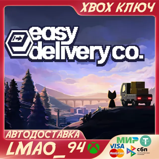 Easy Delivery Co. XBOX ONE|SERIES XS|PC КЛЮЧ